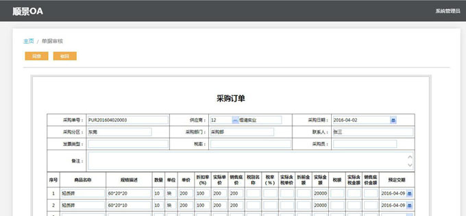 实施爱游戏官方网站-爱游戏（中国）系统的六大好处